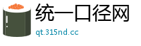 统一口径网
